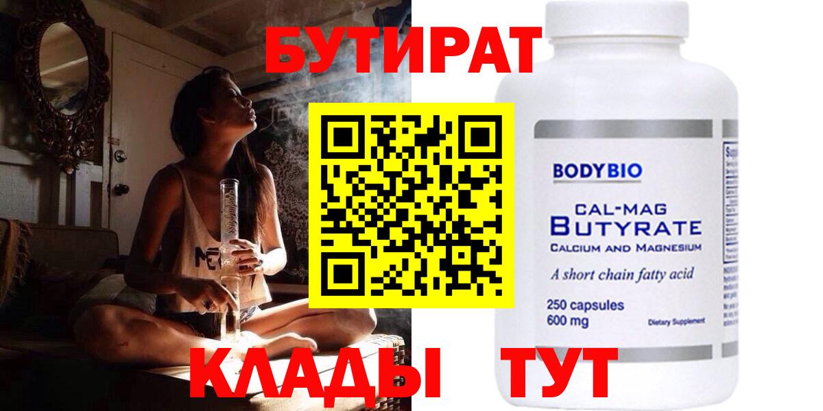 БУТИРАТ 99% Шарыпово