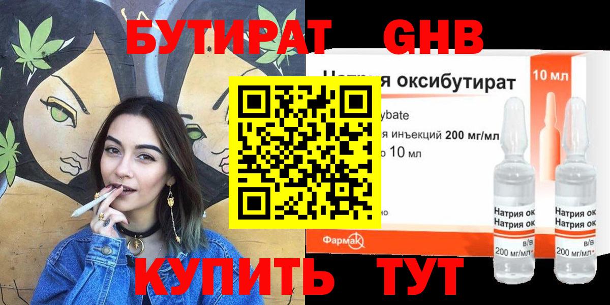 Шарыпово  Бутират  Вход с VPN  БУТИРАТ BDO 33% 