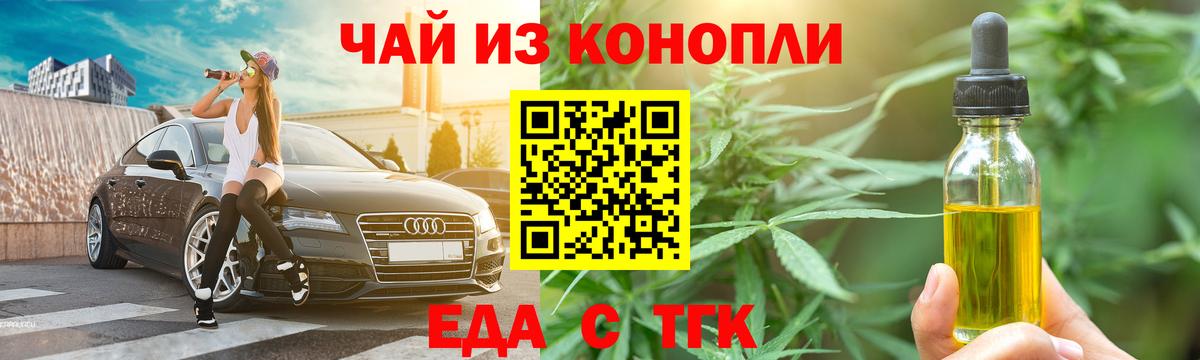 Печенье с ТГК марихуана  Вход с VPN  Шарыпово 