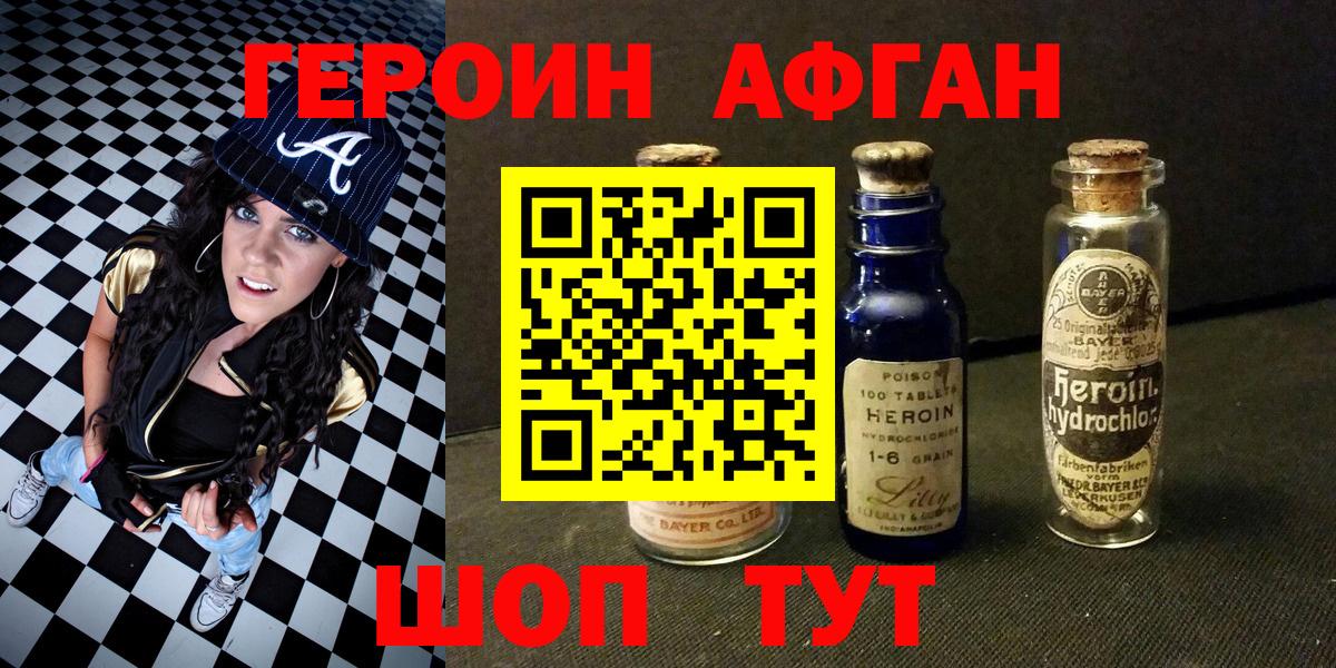Героин Афган Шарыпово