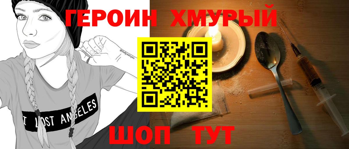 ГЕРОИН Heroin  Вход с VPN  Шарыпово 