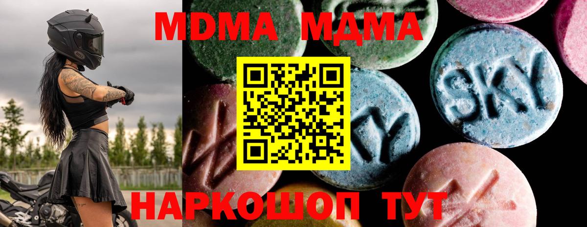 MDMA молли Шарыпово