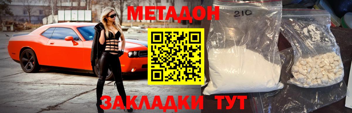 Метадон methadone  Вход с VPN  Шарыпово 