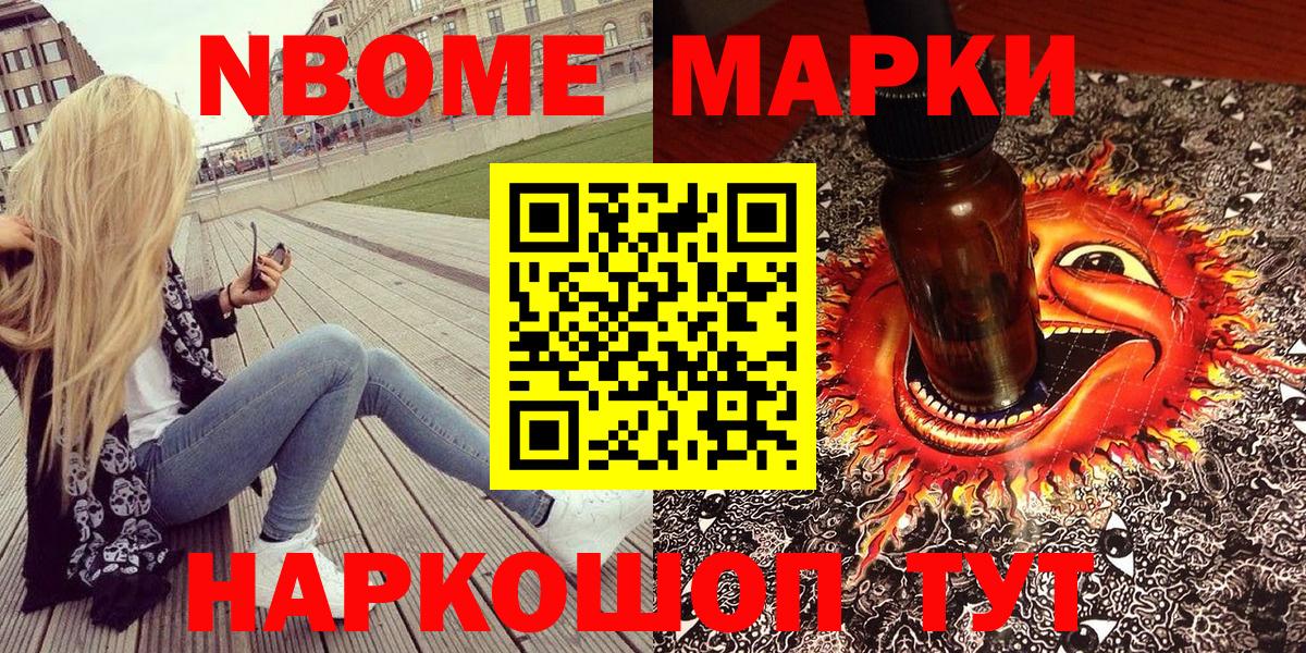 Марки 25I-NBOMe 1500мкг  Марки 25I-NBOMe 1500мкг  Вход с VPN  купить наркотики цена  Шарыпово 