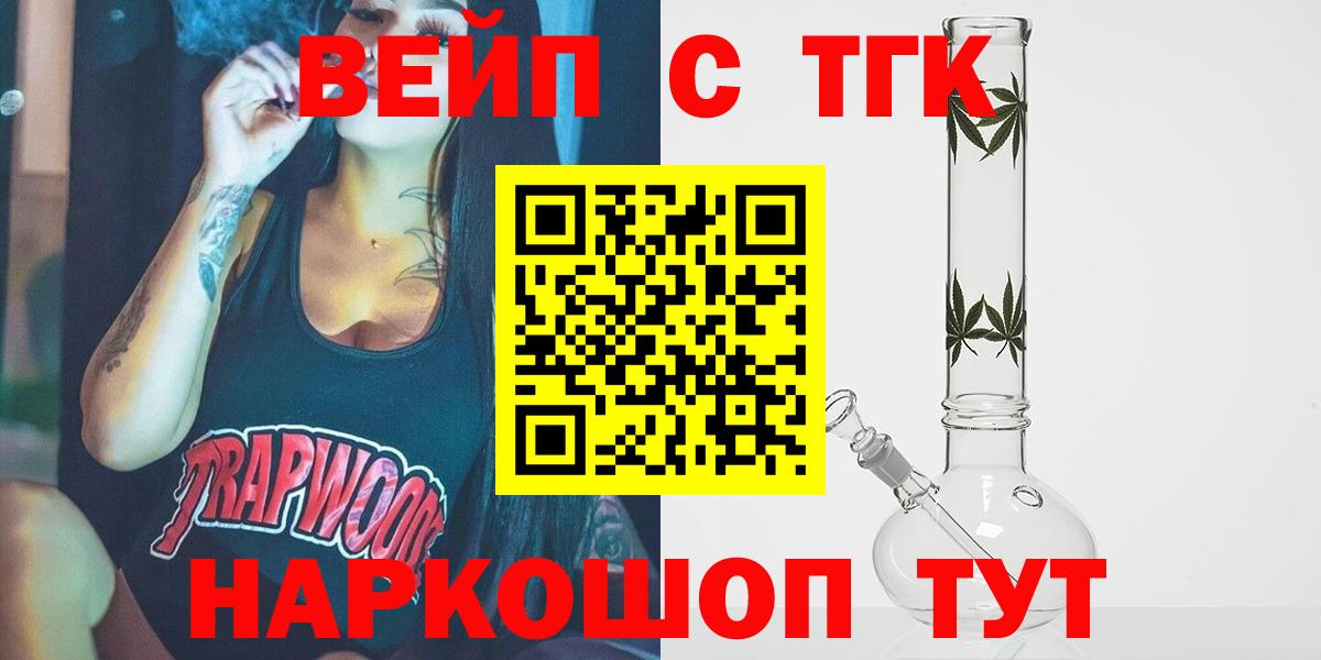 ТГК вейп  Вход с VPN  Шарыпово 